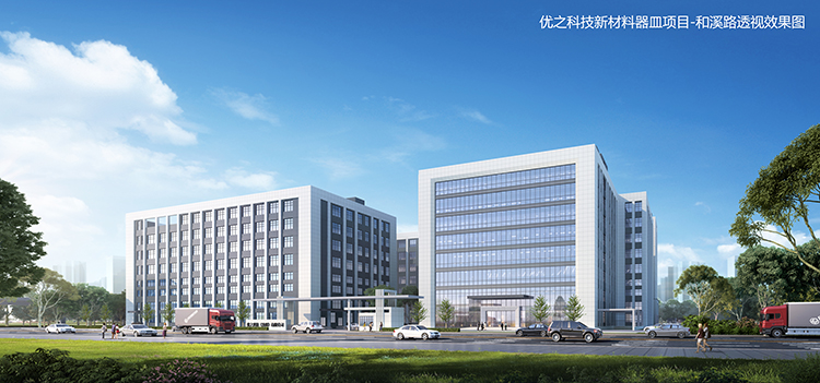 九游会科技新材料器皿项目效果图