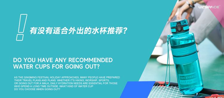 有没有适合外出的水杯推荐